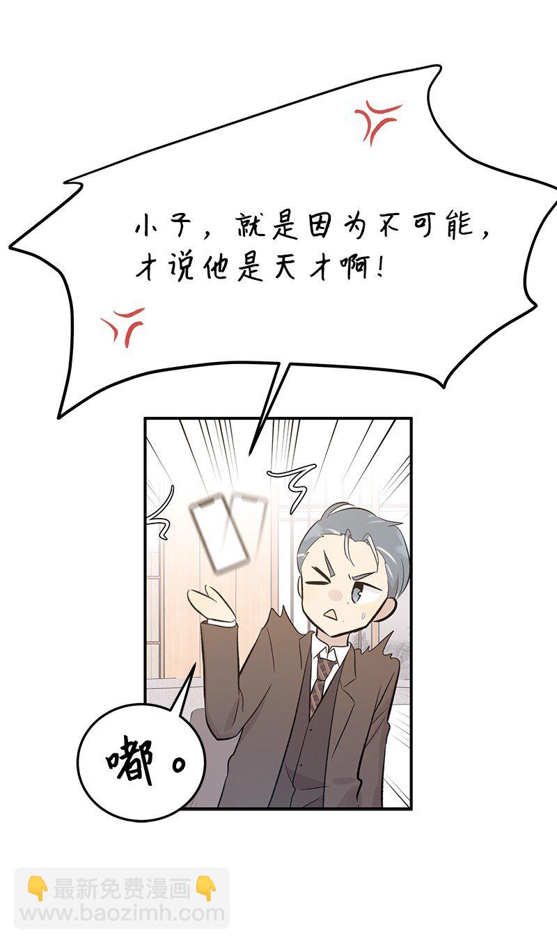 《我的叔叔是超级巨星》116 成为业主 第10页