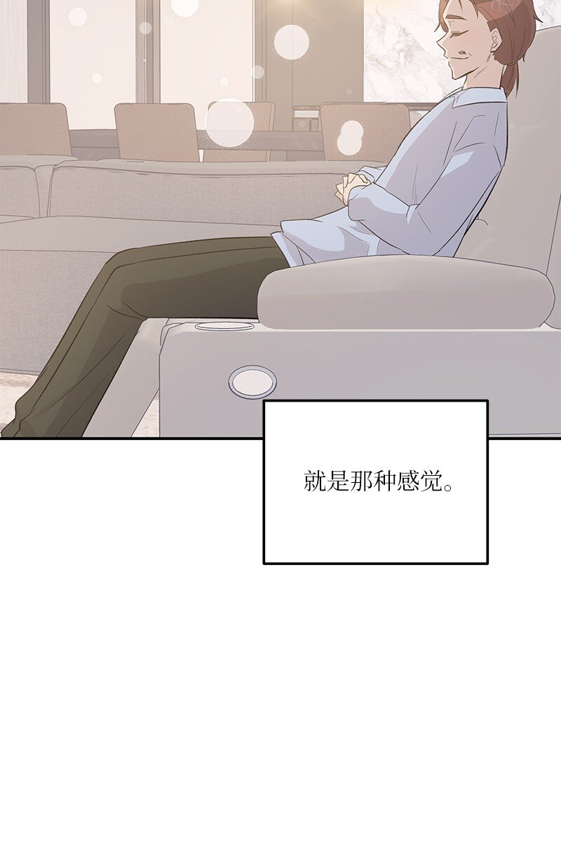 《我的叔叔是超级巨星》116 成为业主 第18页