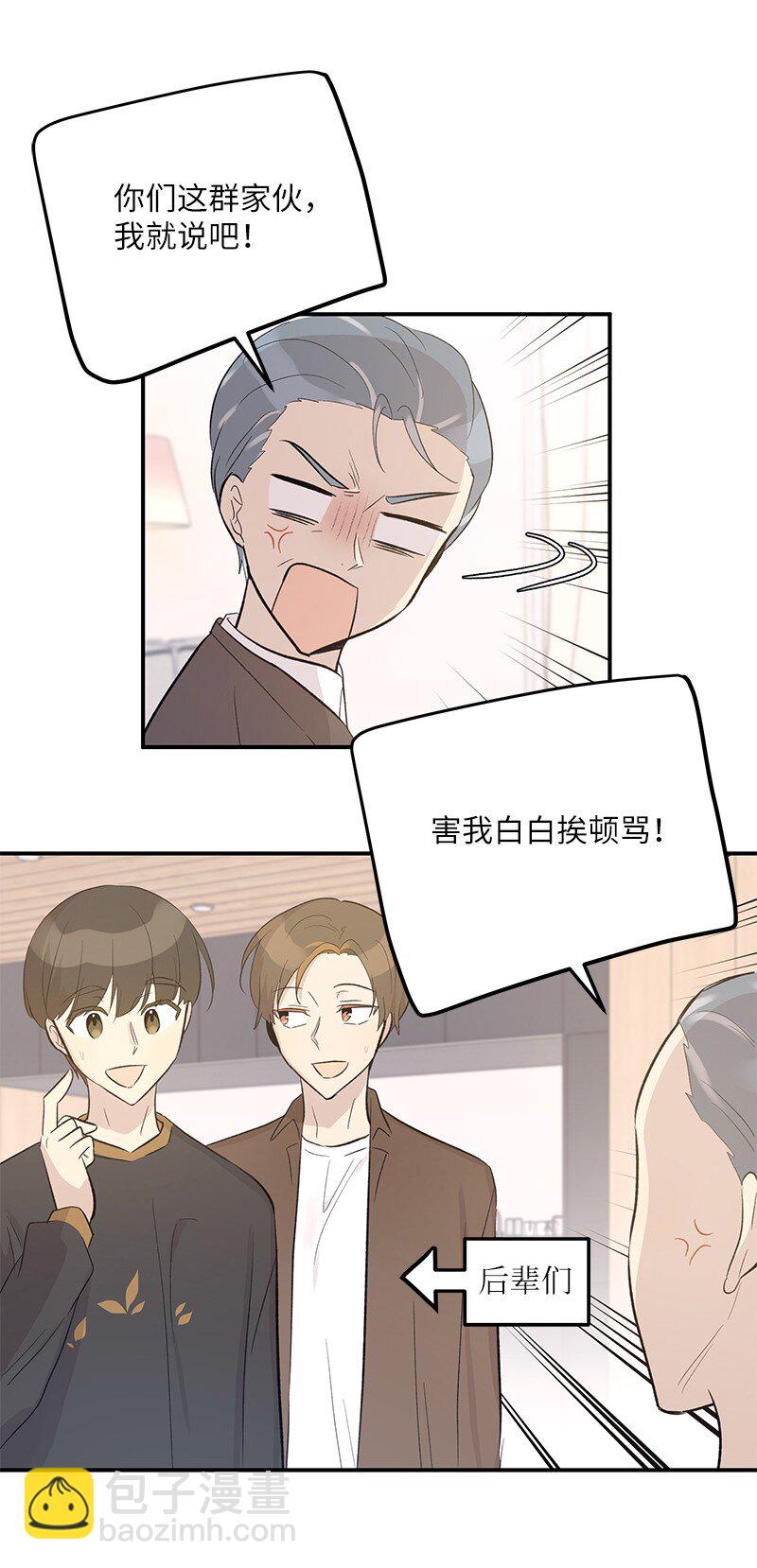 《我的叔叔是超级巨星》116 成为业主 第20页