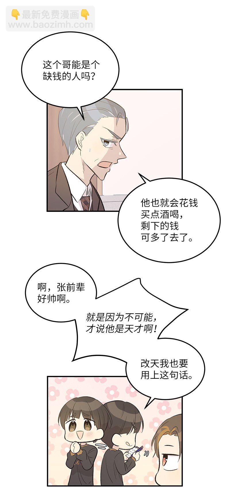 《我的叔叔是超级巨星》116 成为业主 第21页