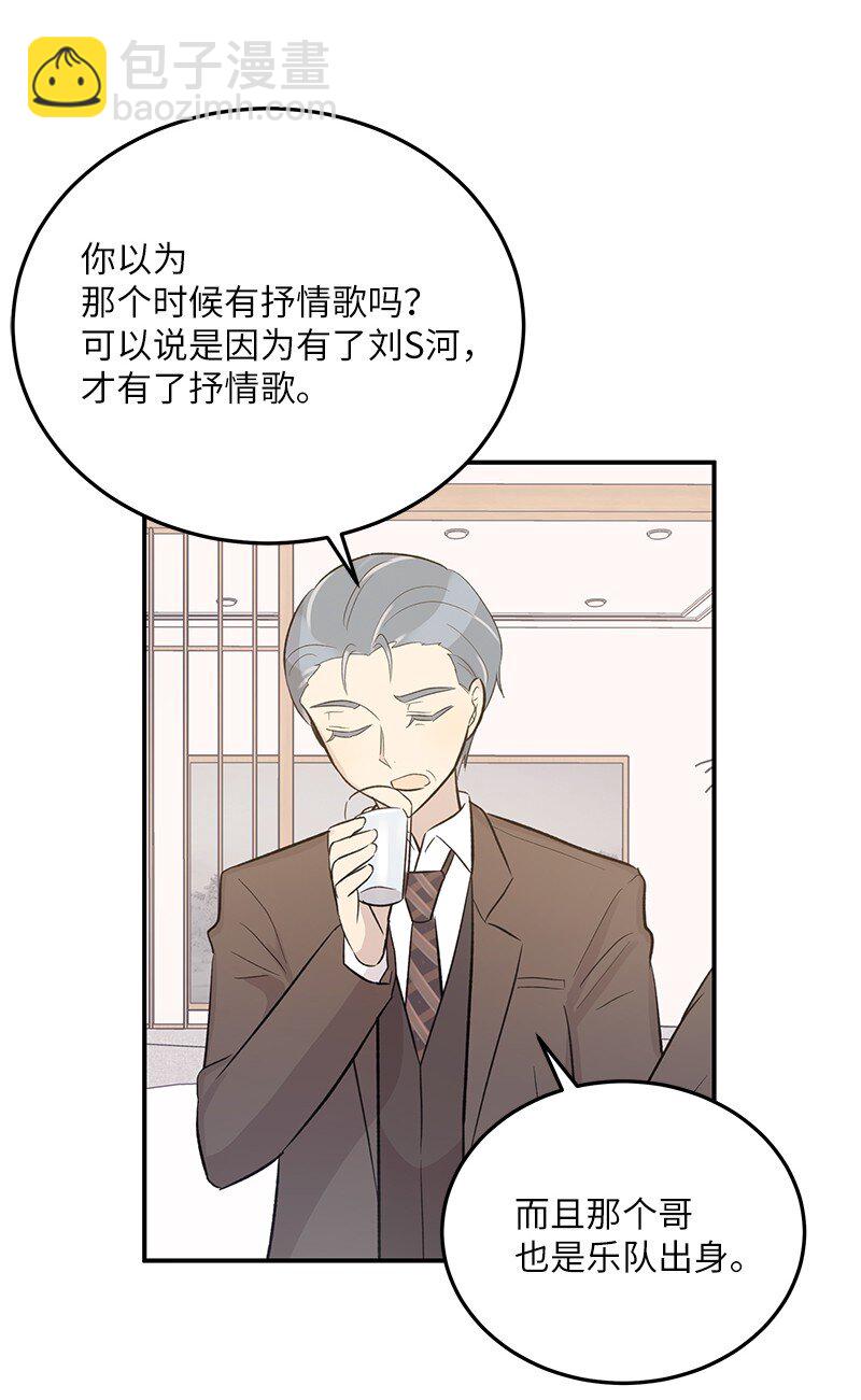 《我的叔叔是超级巨星》116 成为业主 第23页