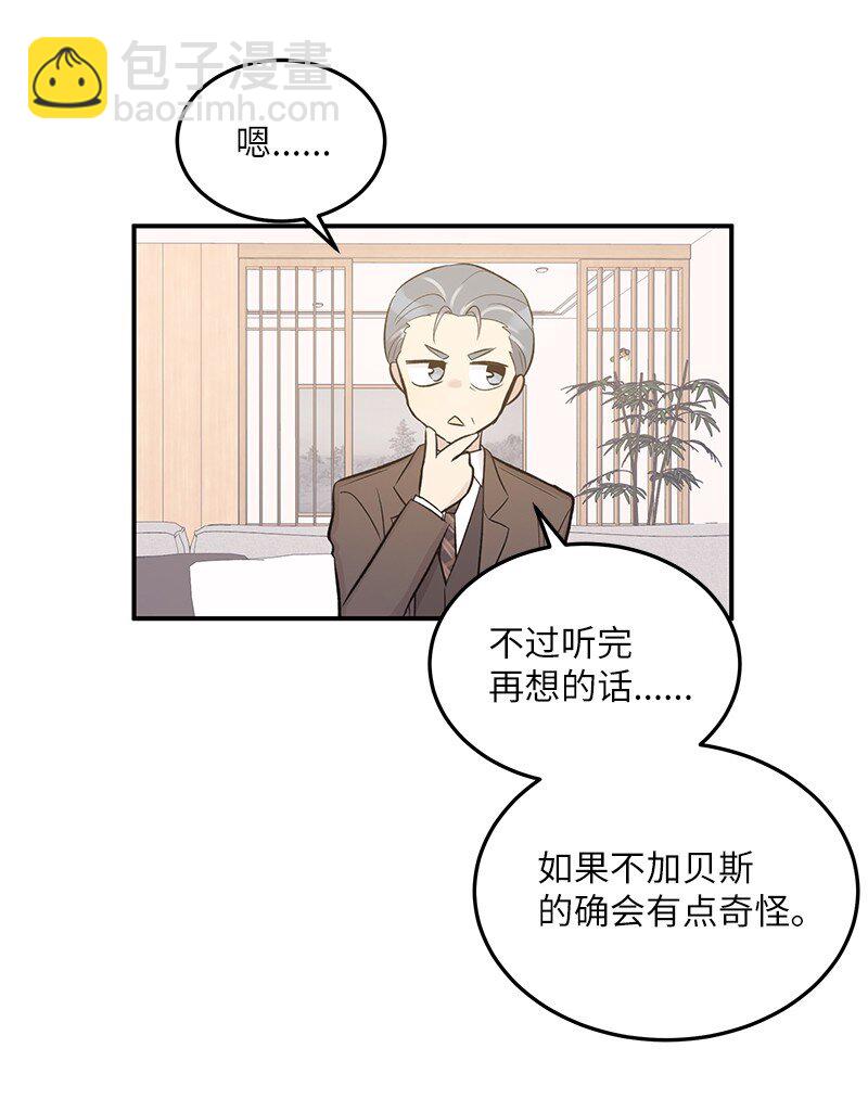 《我的叔叔是超级巨星》116 成为业主 第27页