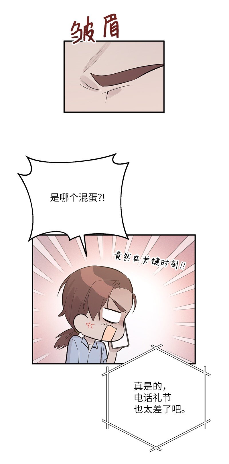 《我的叔叔是超级巨星》116 成为业主 第2页