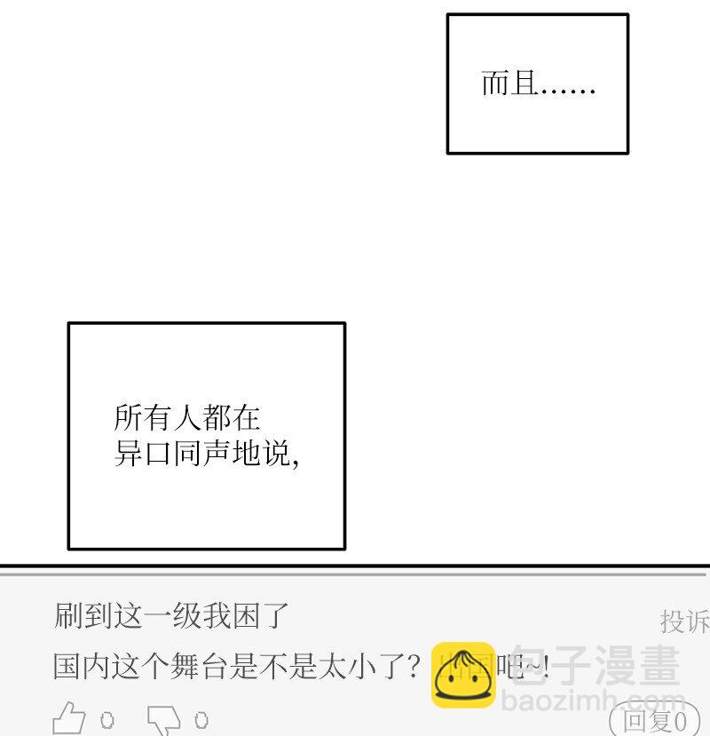 《我的叔叔是超级巨星》116 成为业主 第35页