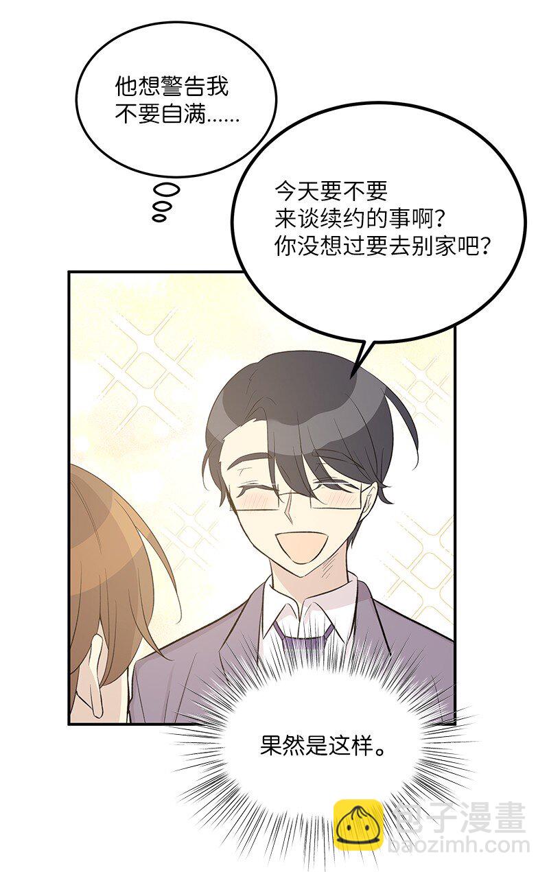 《我的叔叔是超级巨星》116 成为业主 第44页