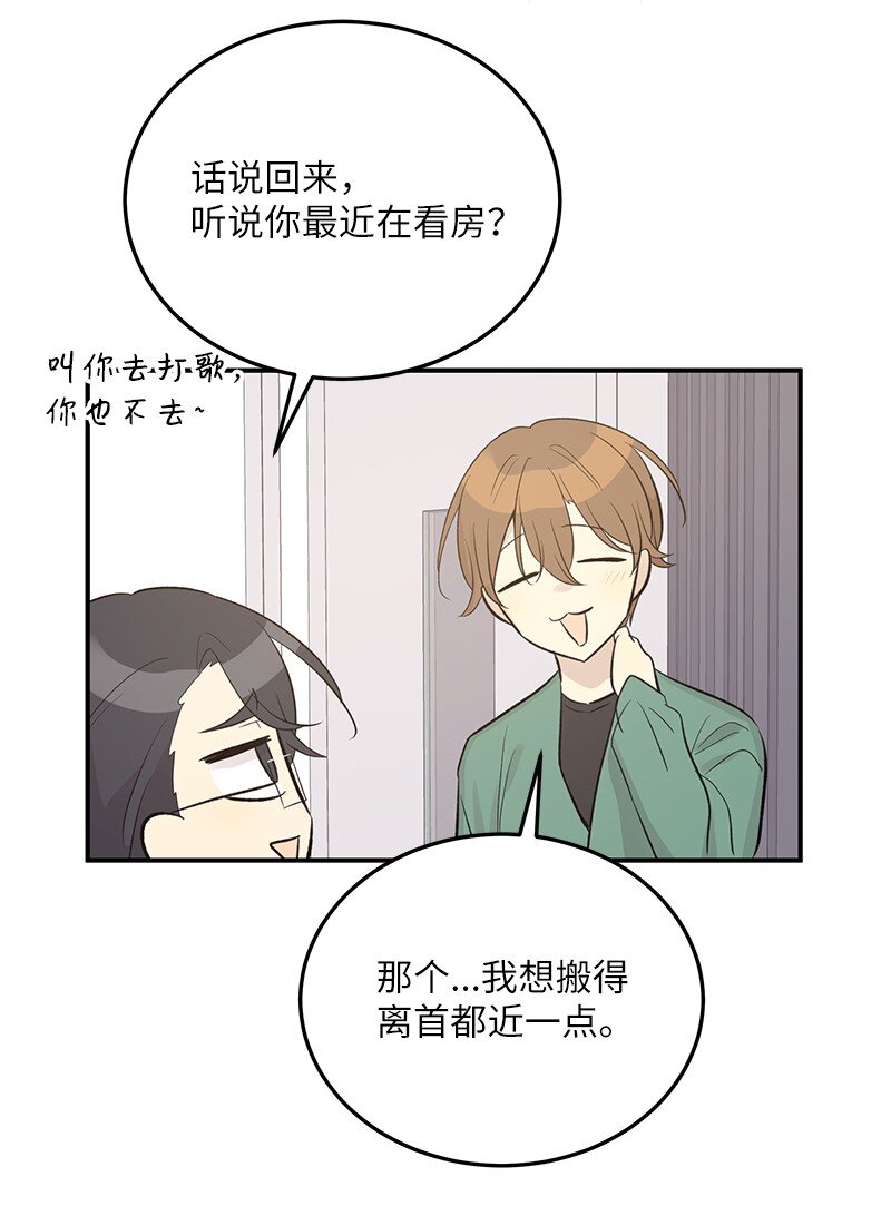 《我的叔叔是超级巨星》116 成为业主 第46页