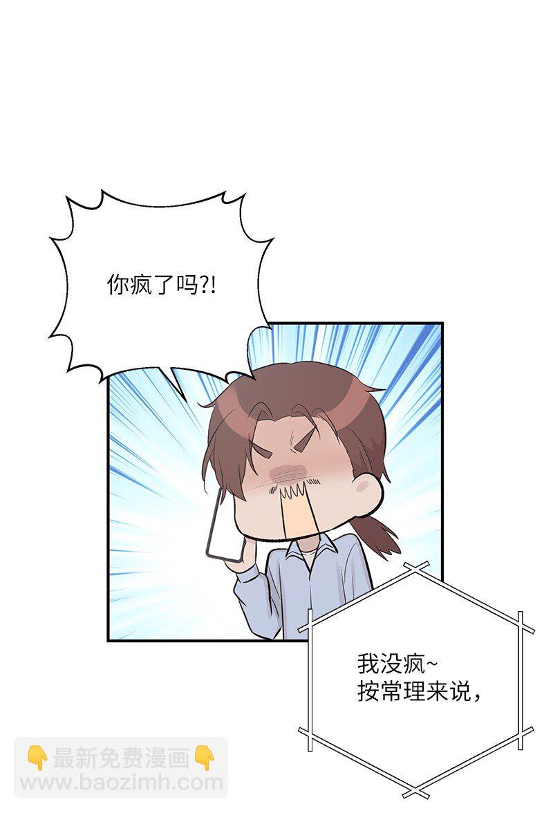 《我的叔叔是超级巨星》116 成为业主 第8页