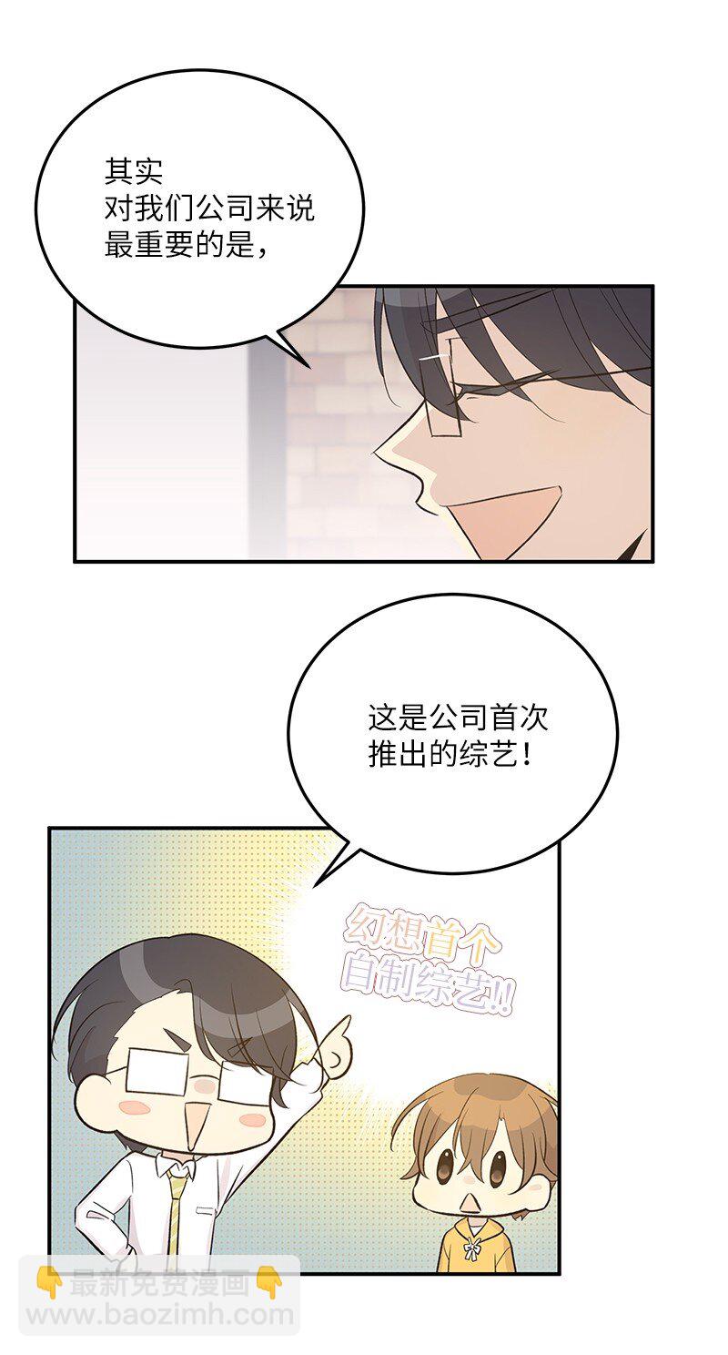 《我的叔叔是超级巨星》117 水涨船高 第12页