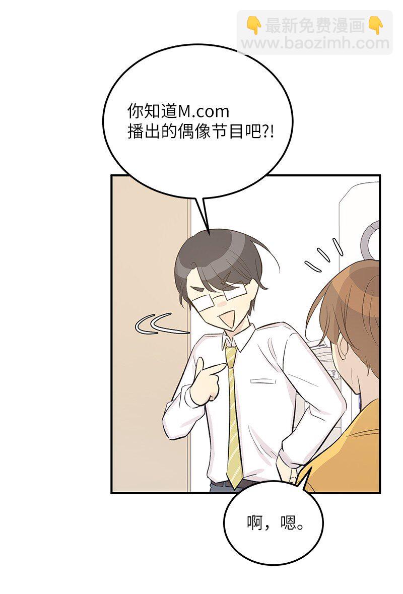 《我的叔叔是超级巨星》117 水涨船高 第13页