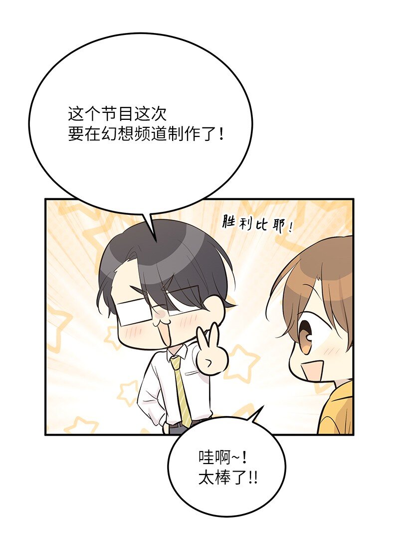 《我的叔叔是超级巨星》117 水涨船高 第15页