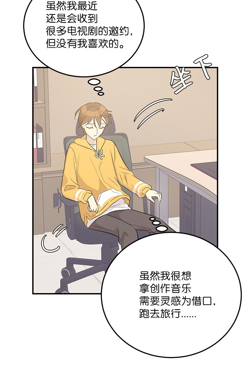 《我的叔叔是超级巨星》117 水涨船高 第22页