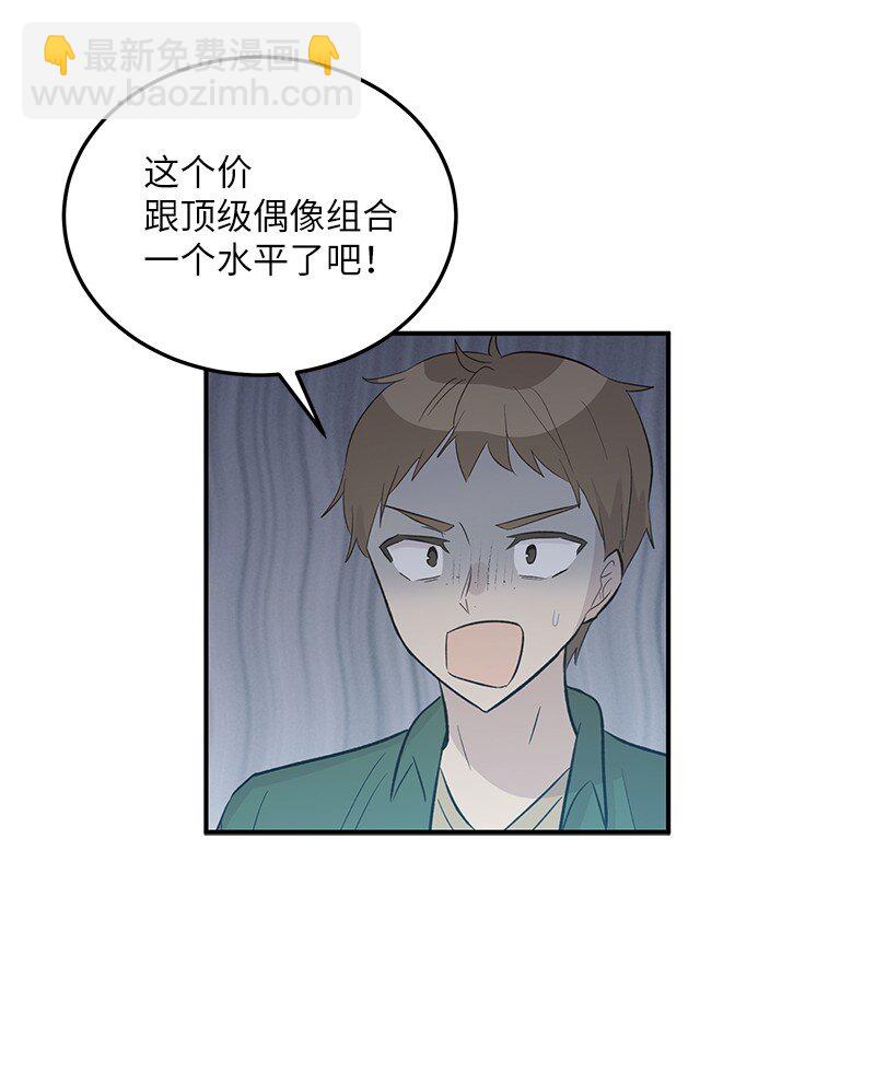 《我的叔叔是超级巨星》117 水涨船高 第29页