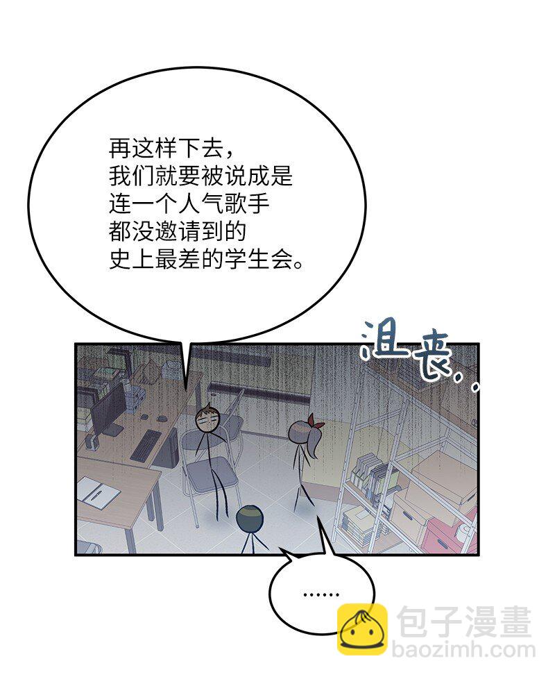 《我的叔叔是超级巨星》117 水涨船高 第35页