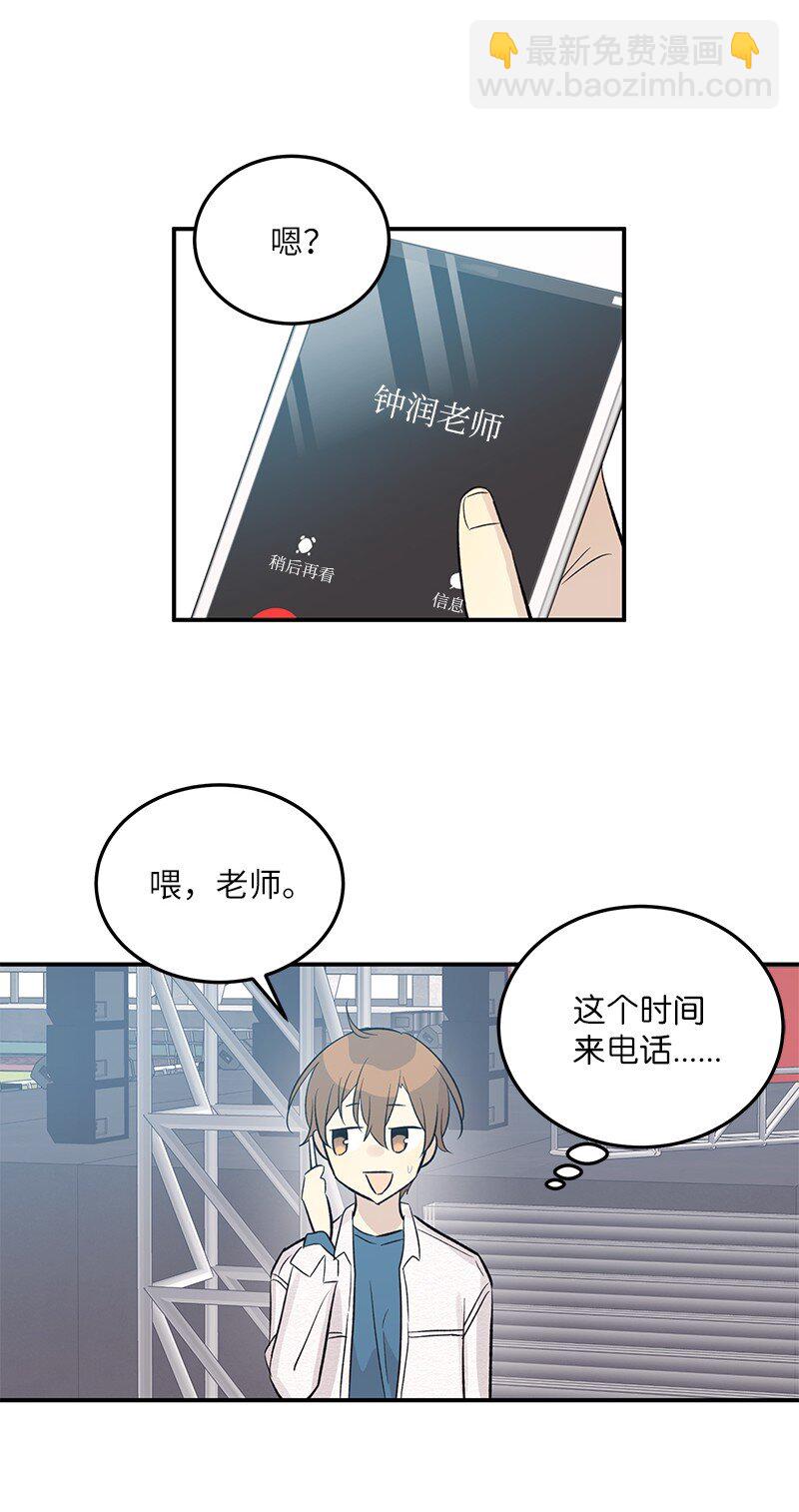 《我的叔叔是超级巨星》117 水涨船高 第50页