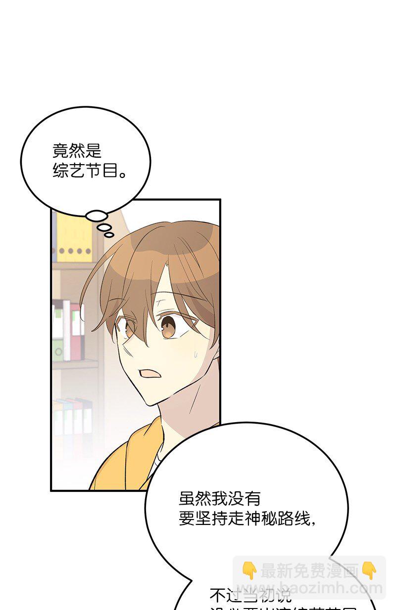 《我的叔叔是超级巨星》117 水涨船高 第6页