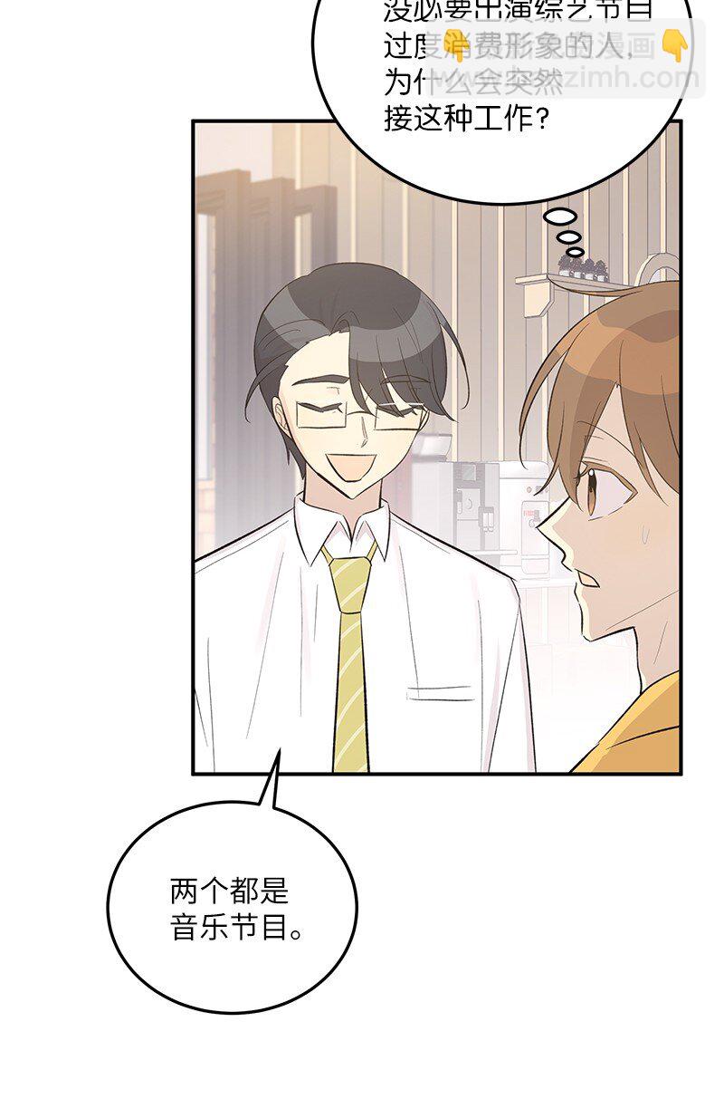 《我的叔叔是超级巨星》117 水涨船高 第7页