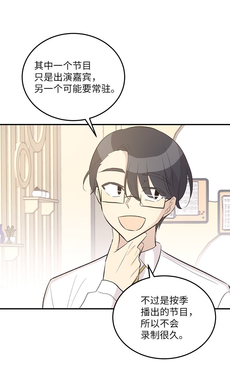 《我的叔叔是超级巨星》117 水涨船高 第8页