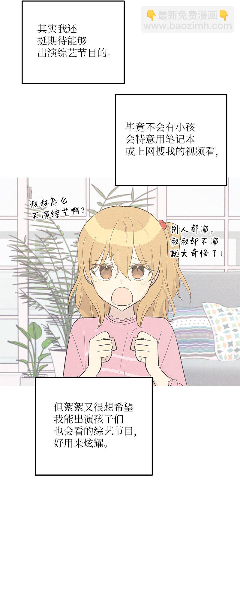 《我的叔叔是超级巨星》117 水涨船高 第10页