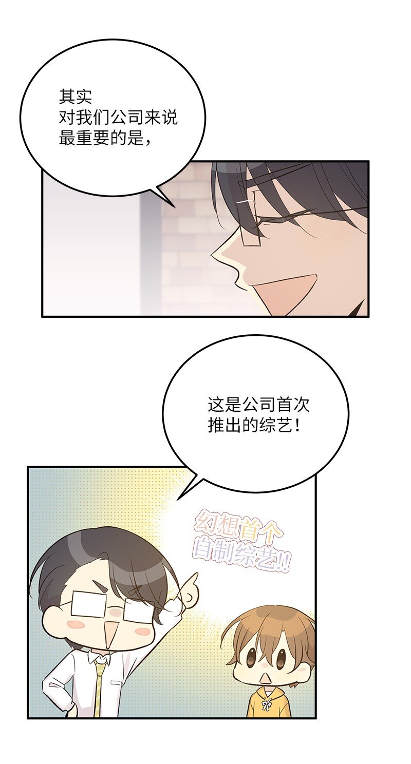 《我的叔叔是超级巨星》117 水涨船高 第12页