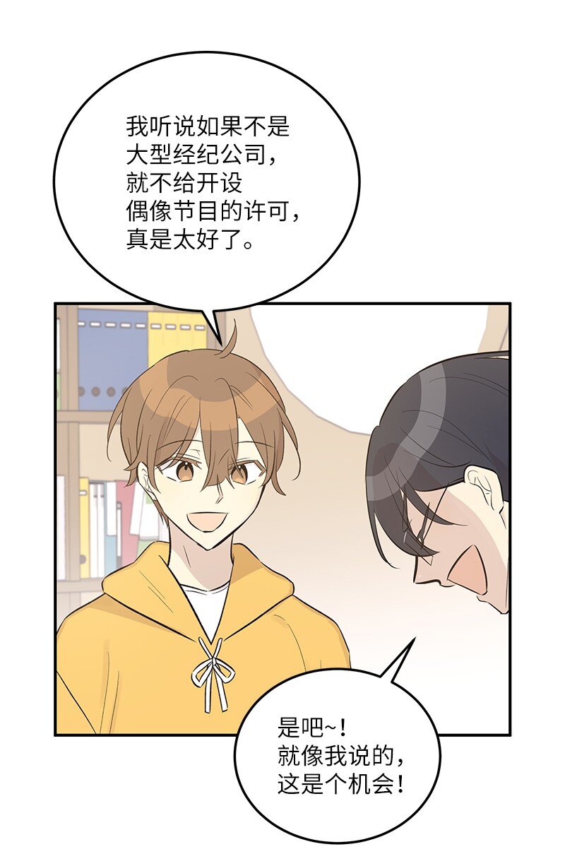 《我的叔叔是超级巨星》117 水涨船高 第16页