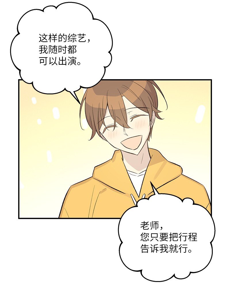 《我的叔叔是超级巨星》117 水涨船高 第18页