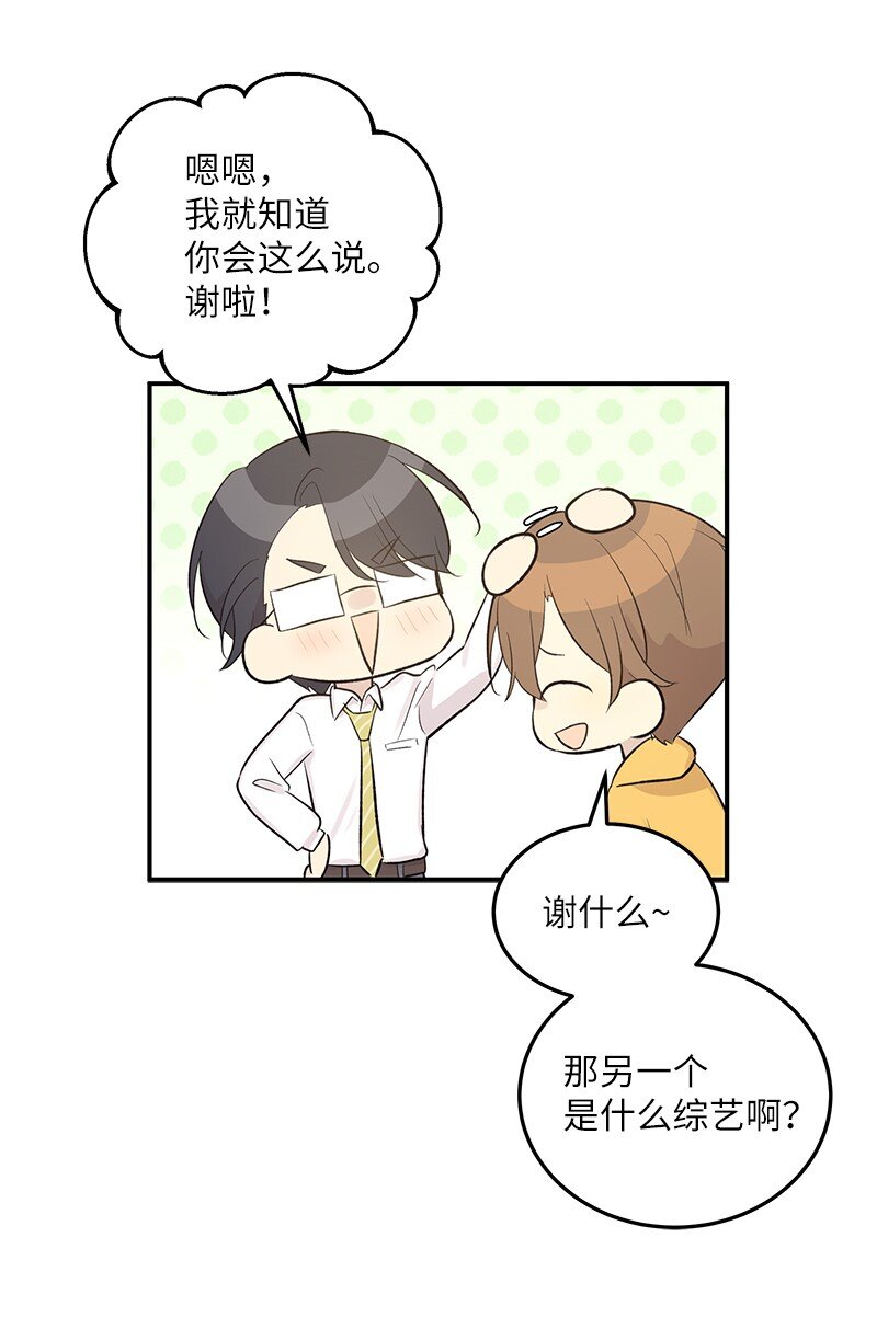 《我的叔叔是超级巨星》117 水涨船高 第19页