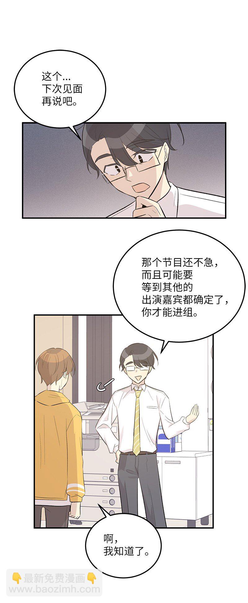 《我的叔叔是超级巨星》117 水涨船高 第20页