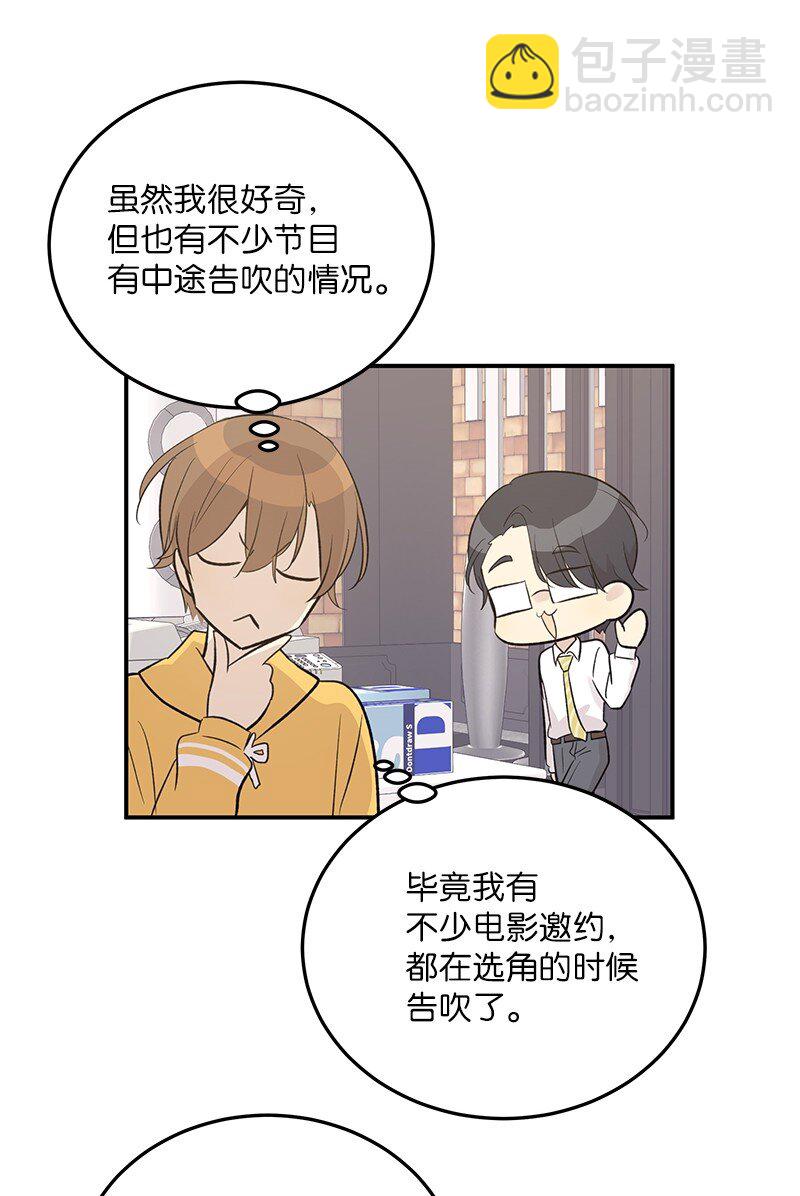 《我的叔叔是超级巨星》117 水涨船高 第21页