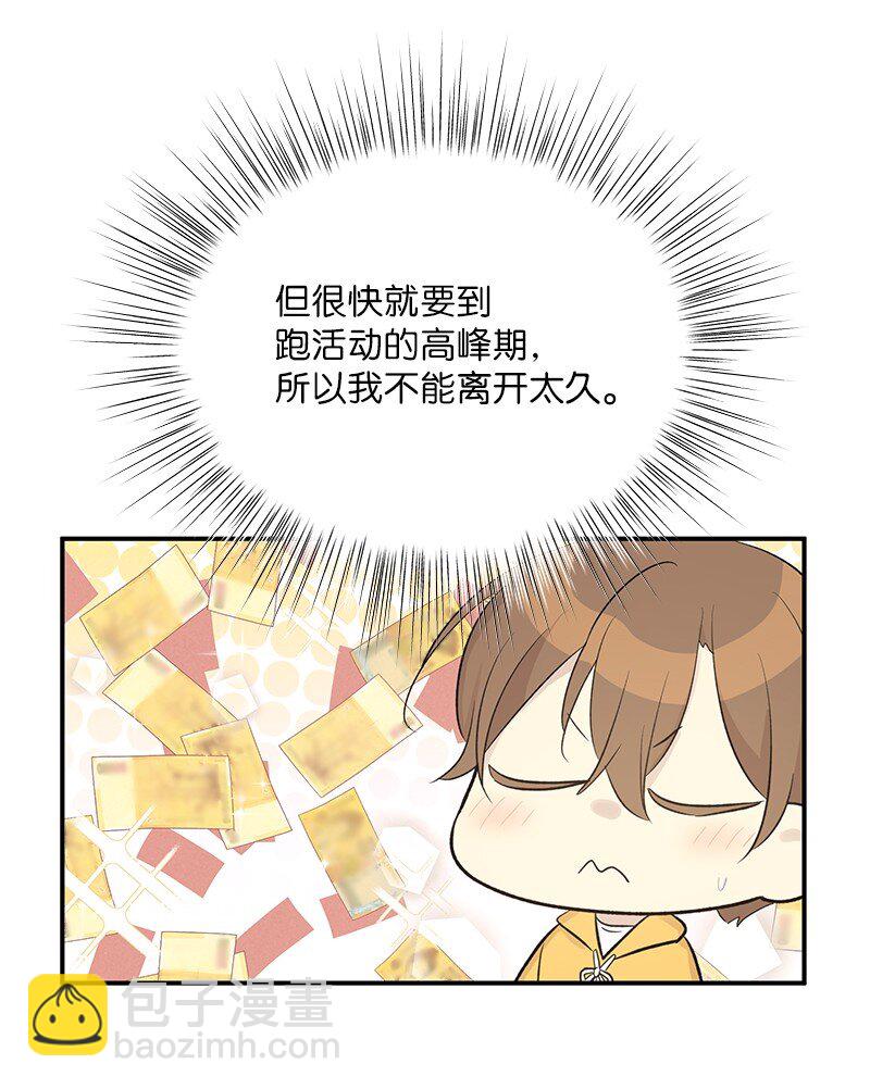 《我的叔叔是超级巨星》117 水涨船高 第23页