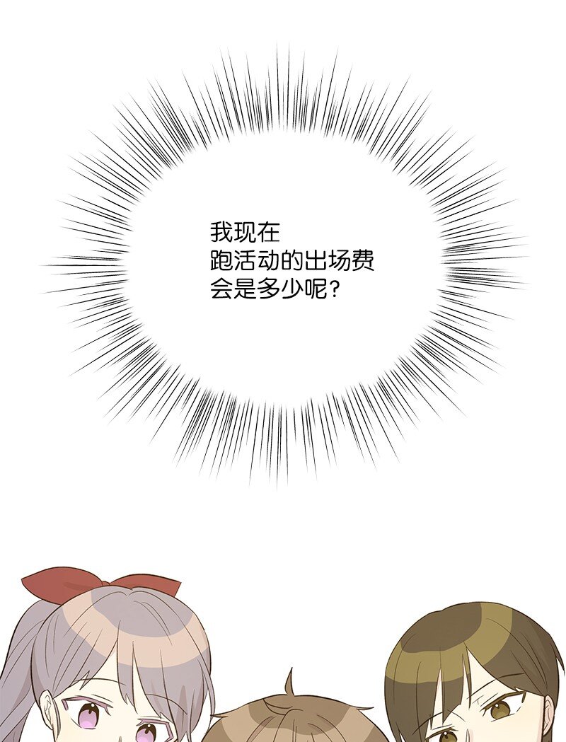《我的叔叔是超级巨星》117 水涨船高 第26页