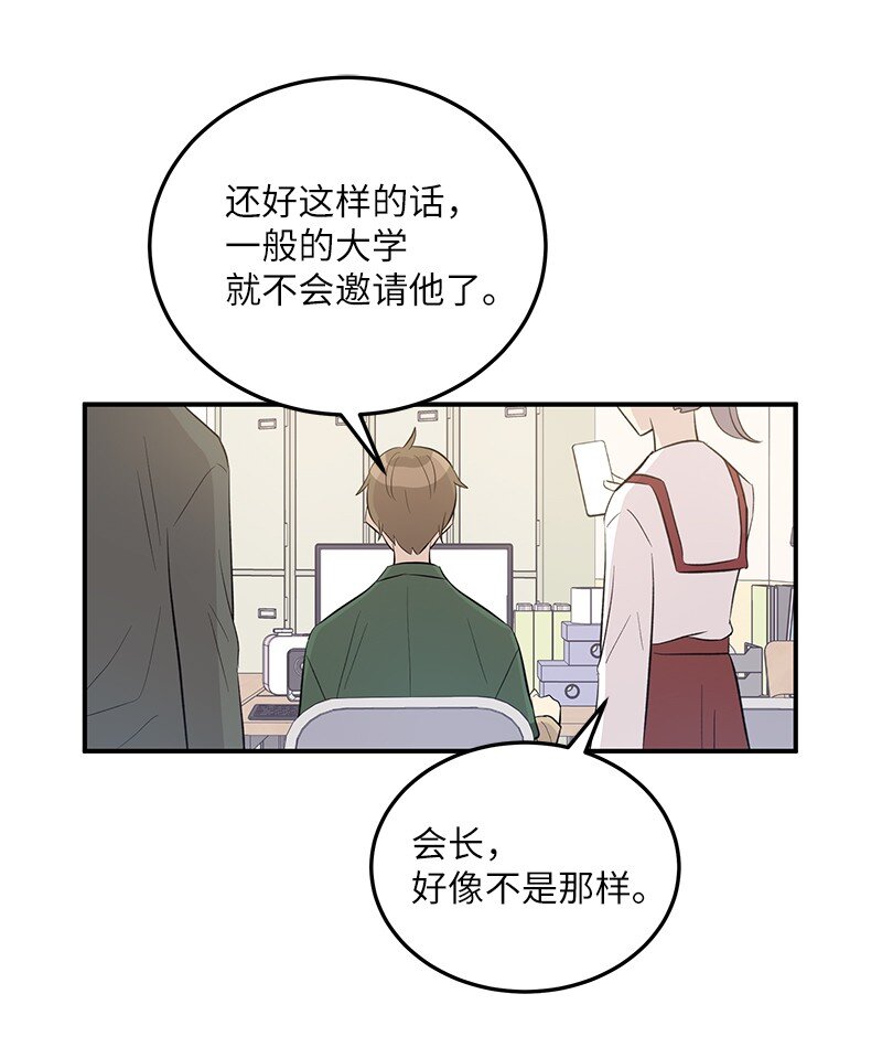 《我的叔叔是超级巨星》117 水涨船高 第30页