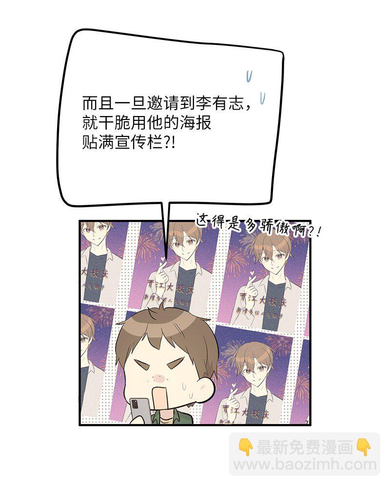 《我的叔叔是超级巨星》117 水涨船高 第33页