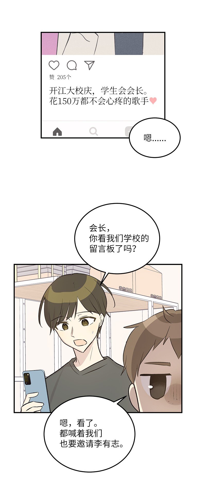 《我的叔叔是超级巨星》117 水涨船高 第34页