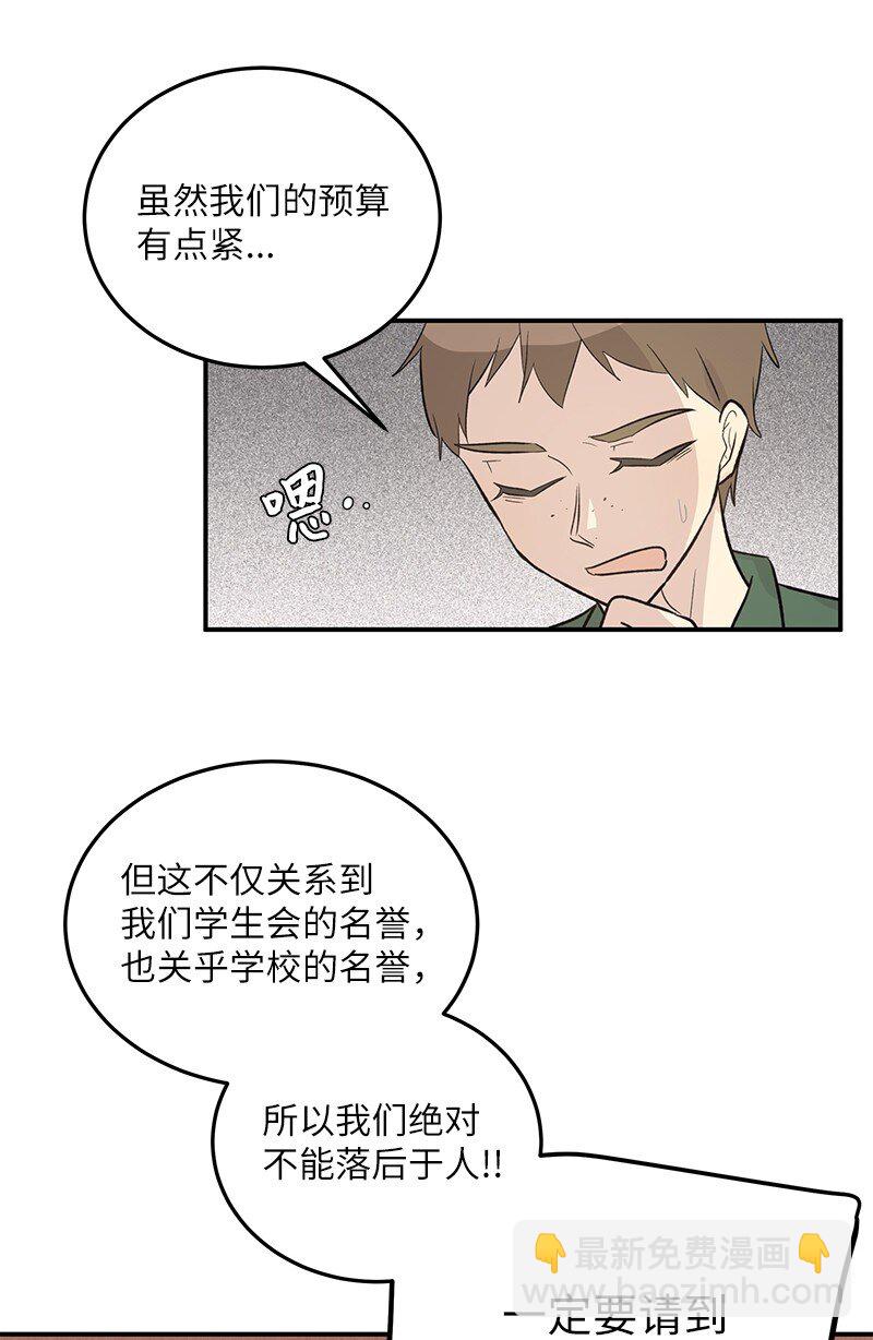 《我的叔叔是超级巨星》117 水涨船高 第36页