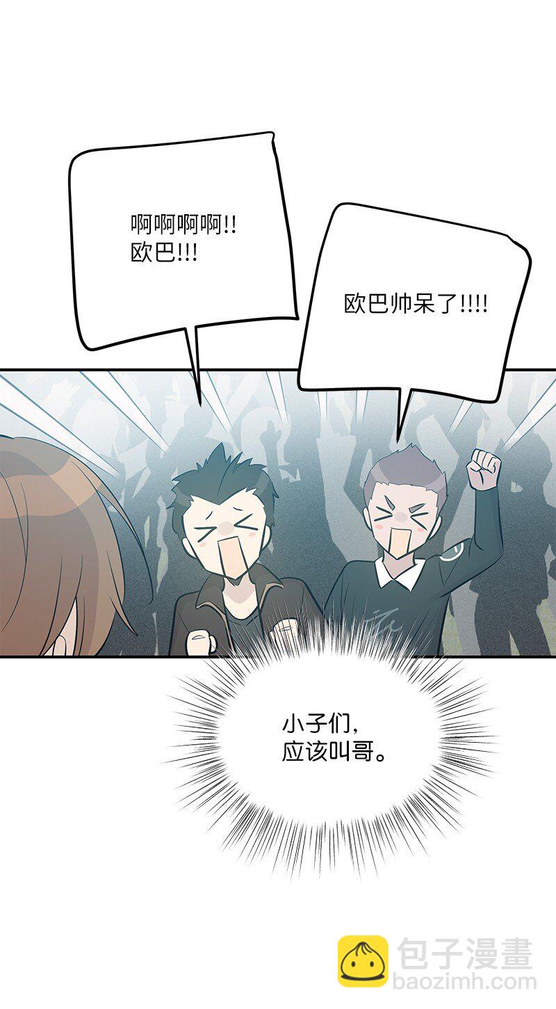 《我的叔叔是超级巨星》117 水涨船高 第48页