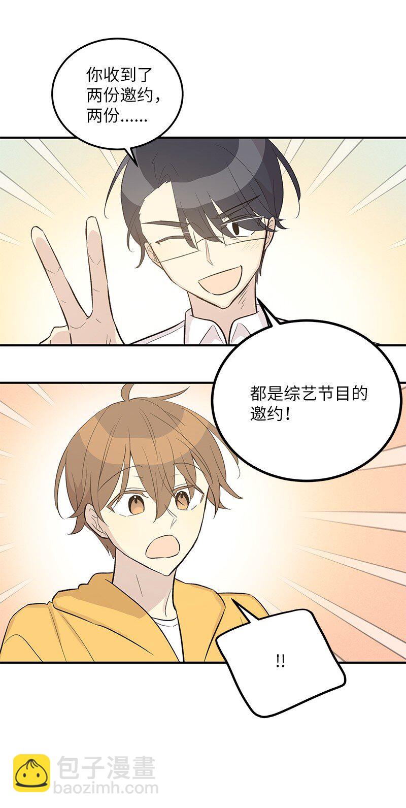 《我的叔叔是超级巨星》117 水涨船高 第4页