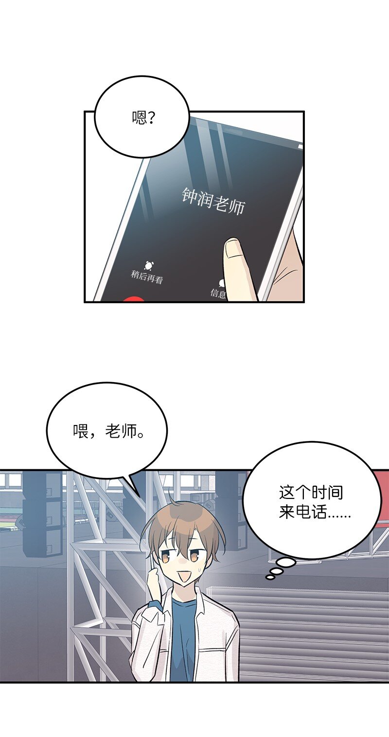 《我的叔叔是超级巨星》117 水涨船高 第50页