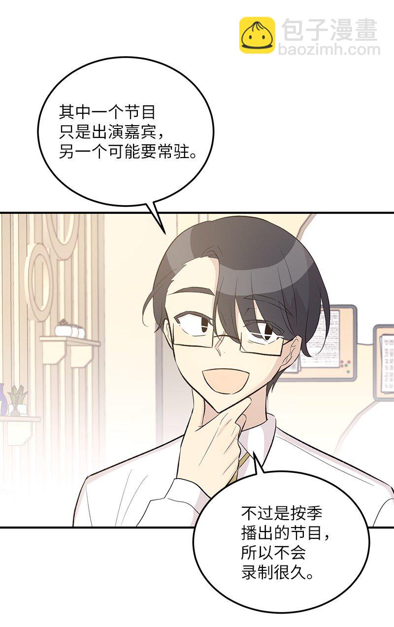 《我的叔叔是超级巨星》117 水涨船高 第8页