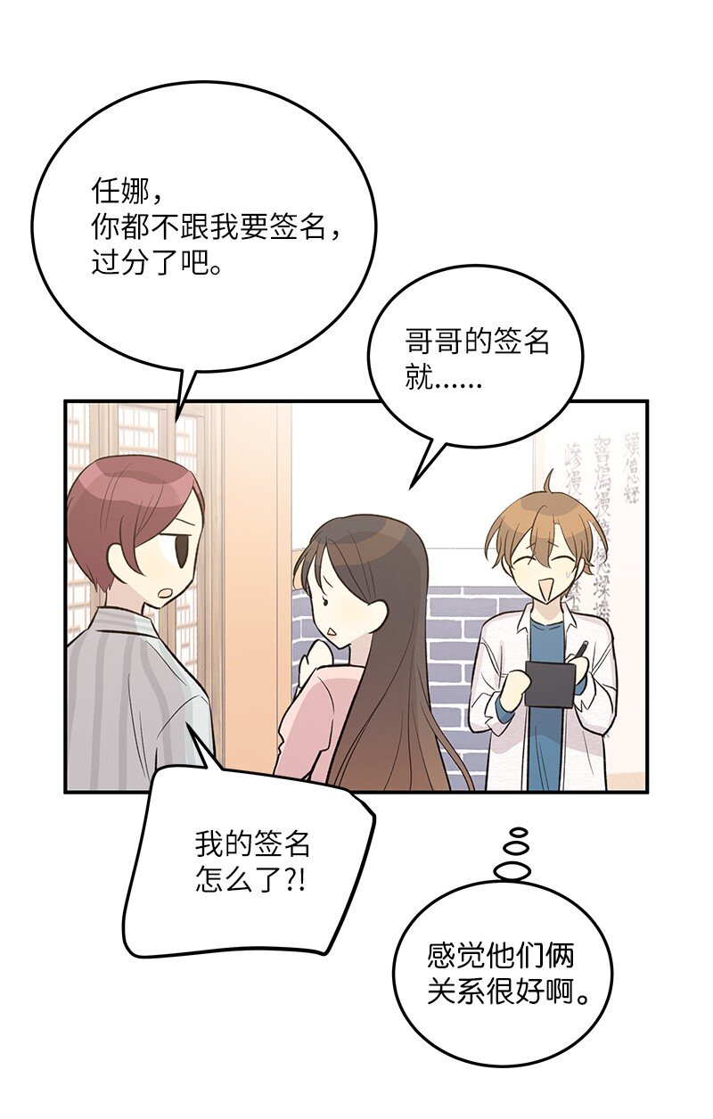 《我的叔叔是超级巨星》118 神秘综艺 第16页