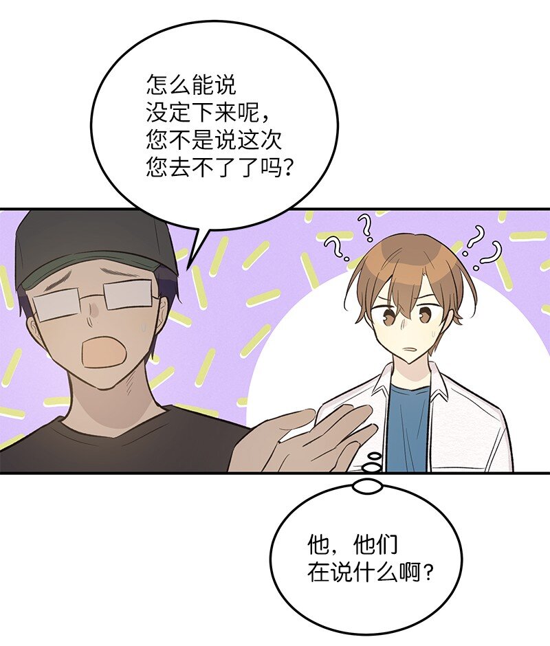 《我的叔叔是超级巨星》118 神秘综艺 第19页