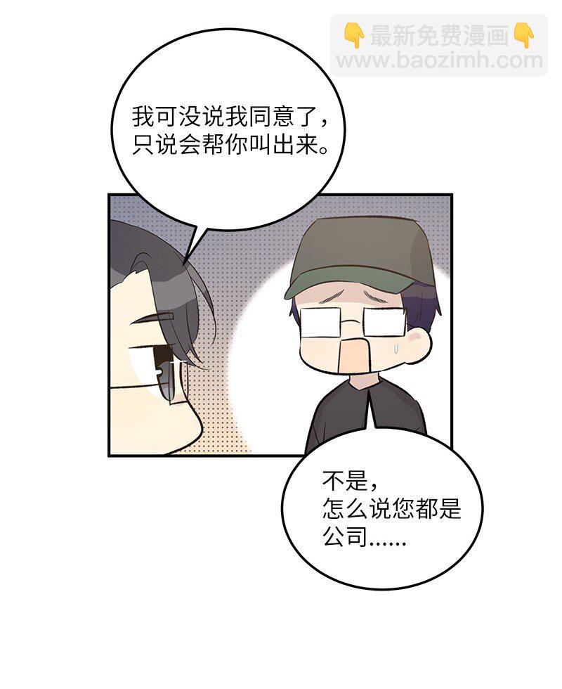 《我的叔叔是超级巨星》118 神秘综艺 第21页