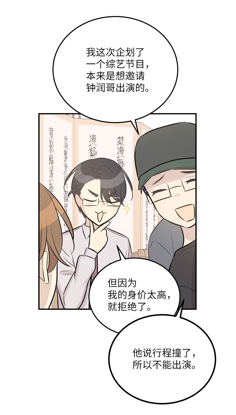 《我的叔叔是超级巨星》118 神秘综艺 第24页