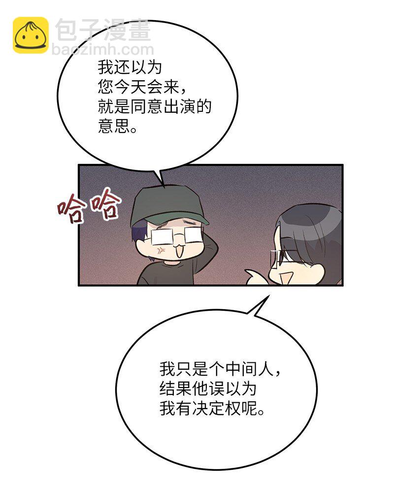 《我的叔叔是超级巨星》118 神秘综艺 第26页