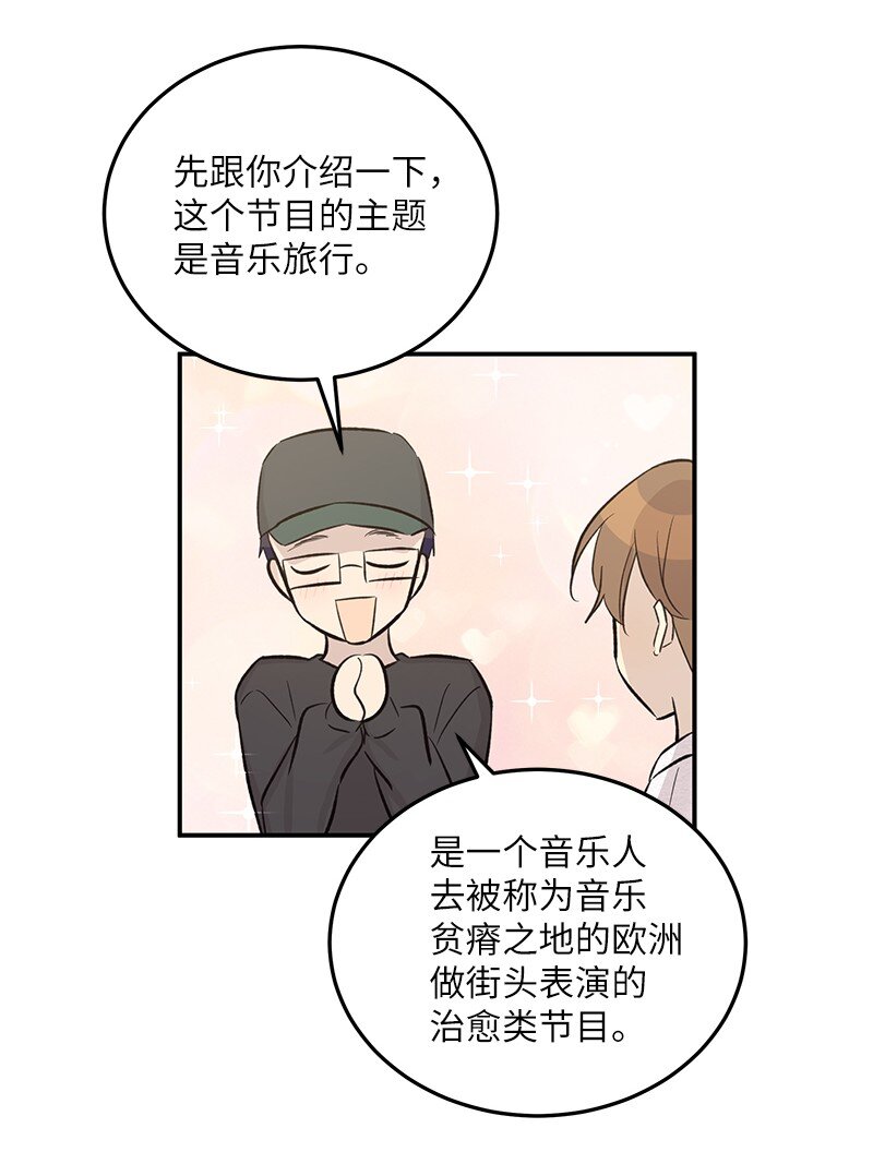 《我的叔叔是超级巨星》118 神秘综艺 第28页