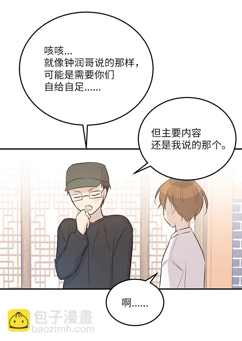 《我的叔叔是超级巨星》118 神秘综艺 第30页