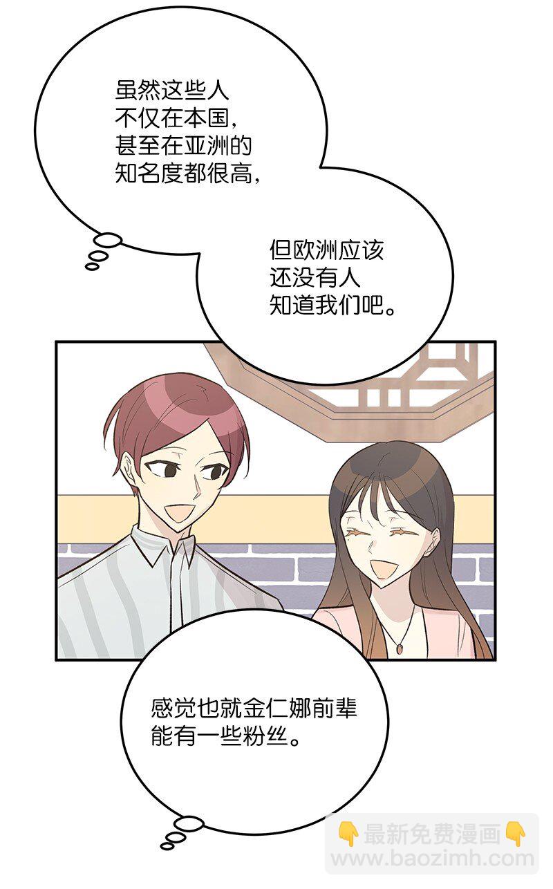 《我的叔叔是超级巨星》118 神秘综艺 第33页