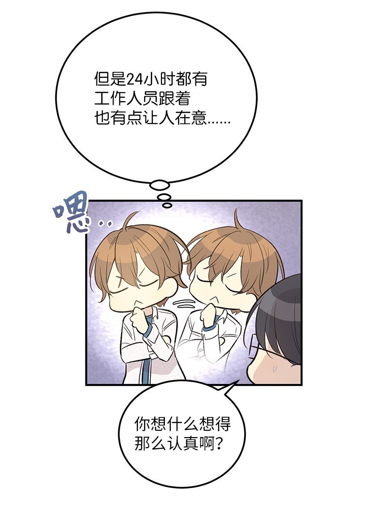《我的叔叔是超级巨星》118 神秘综艺 第38页