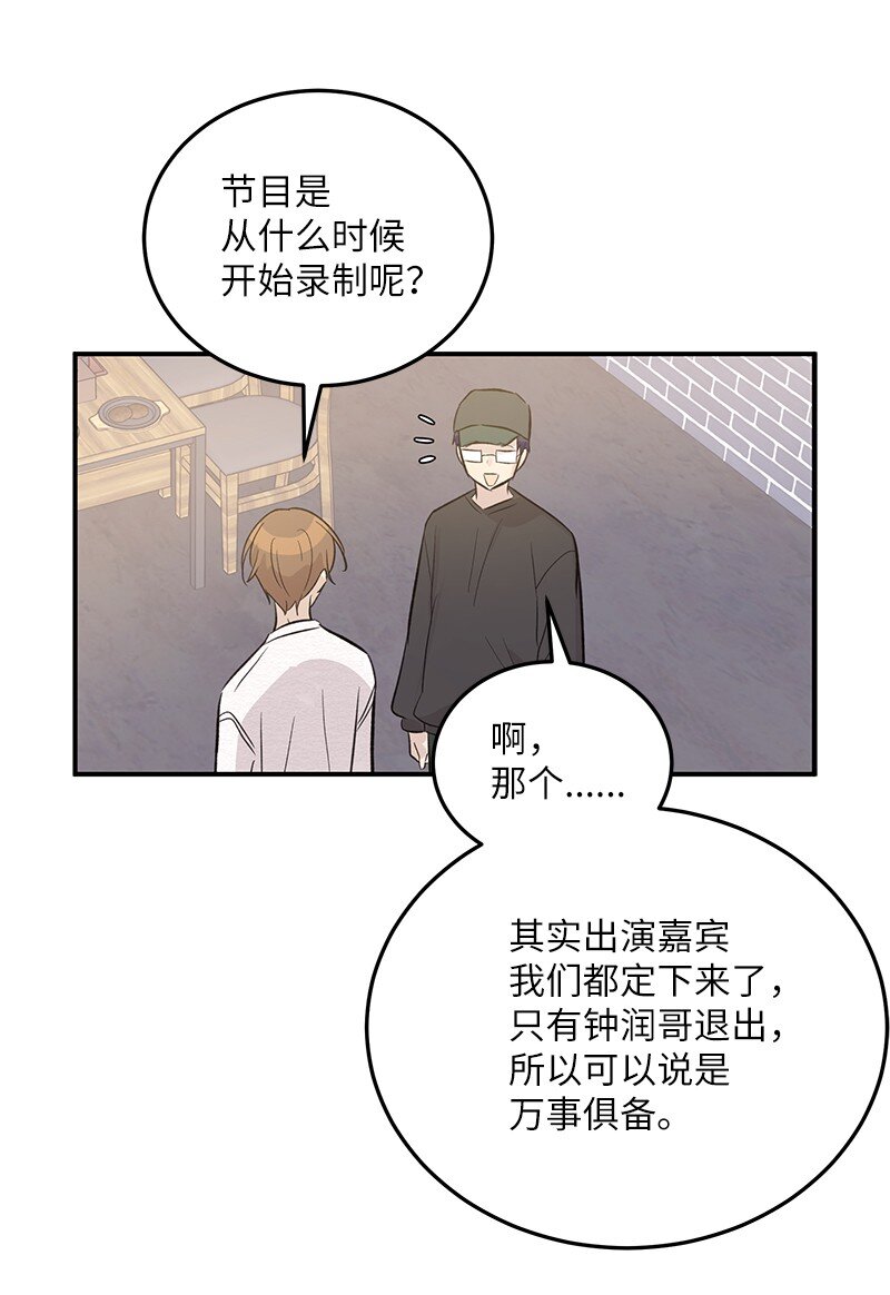 《我的叔叔是超级巨星》118 神秘综艺 第39页