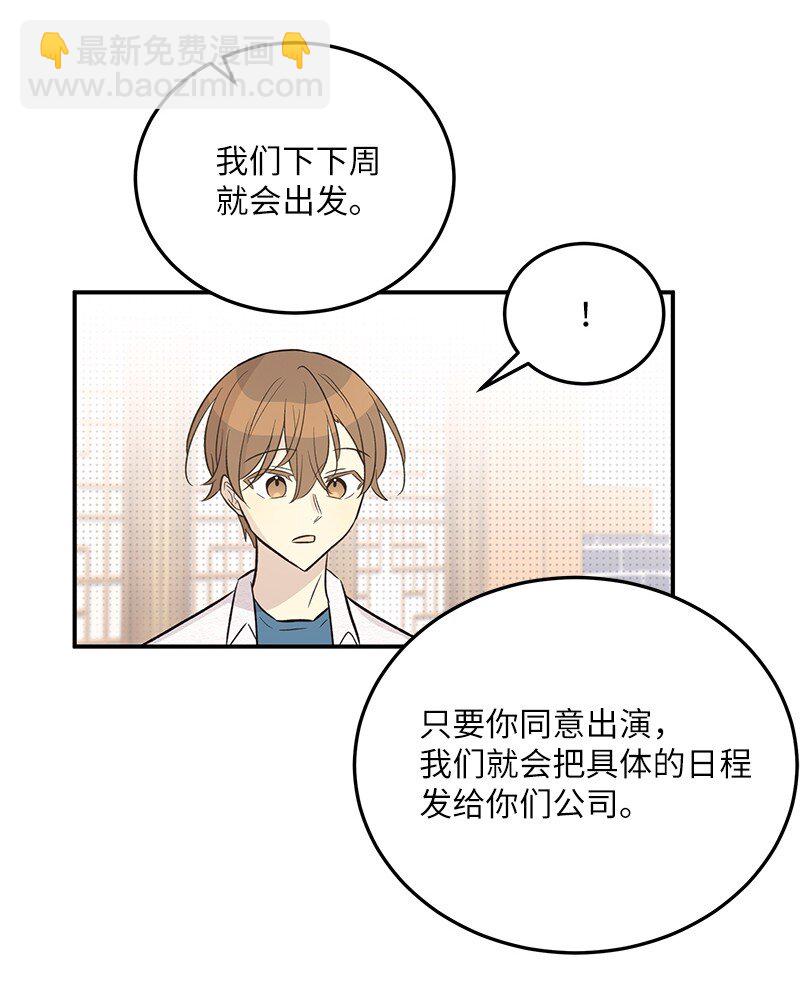《我的叔叔是超级巨星》118 神秘综艺 第40页