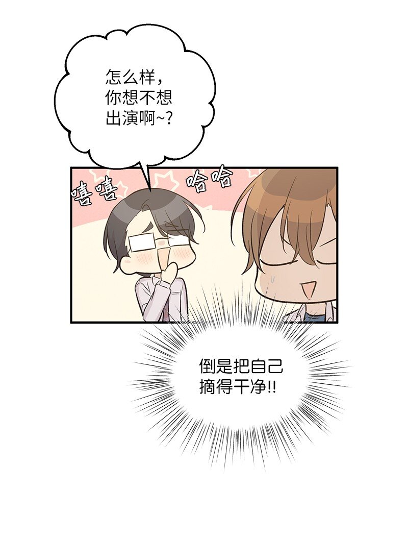 《我的叔叔是超级巨星》118 神秘综艺 第41页